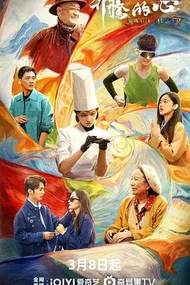 奔腾的心电视剧